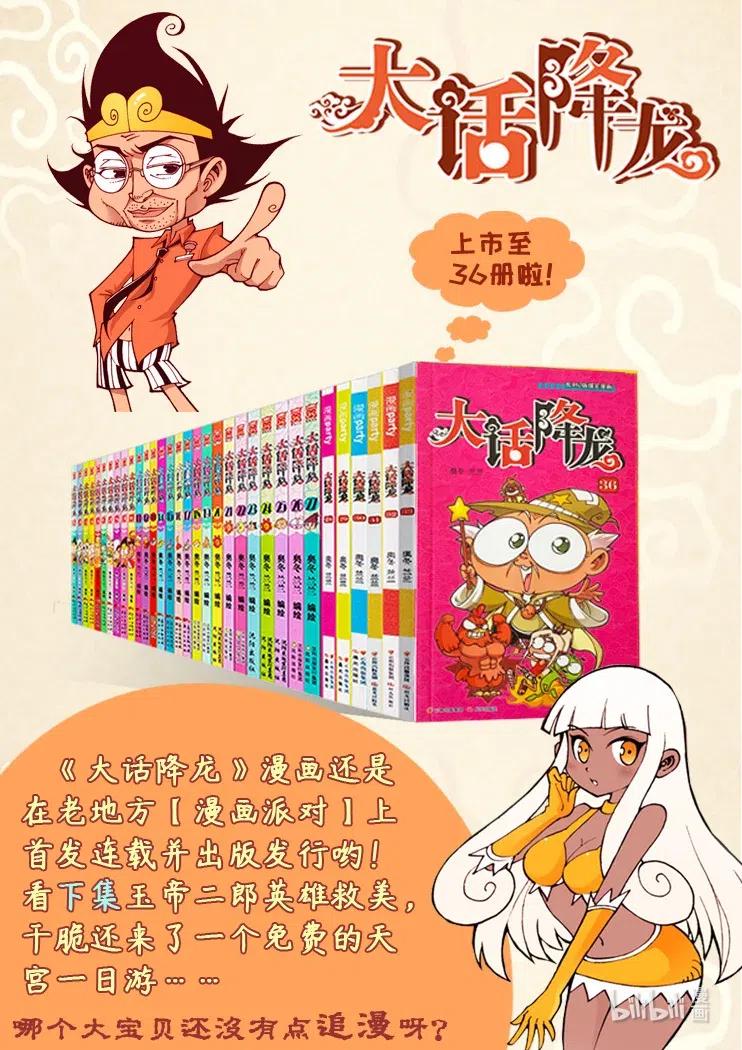 大话降龙 133回下 选美大赛 第9页