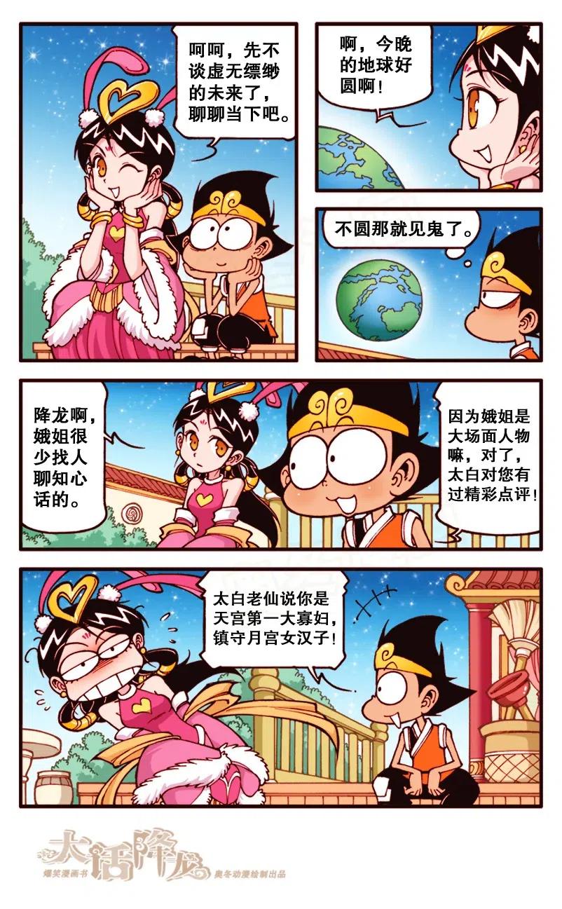 大话降龙 134回上 娥姐回忆录 第7页