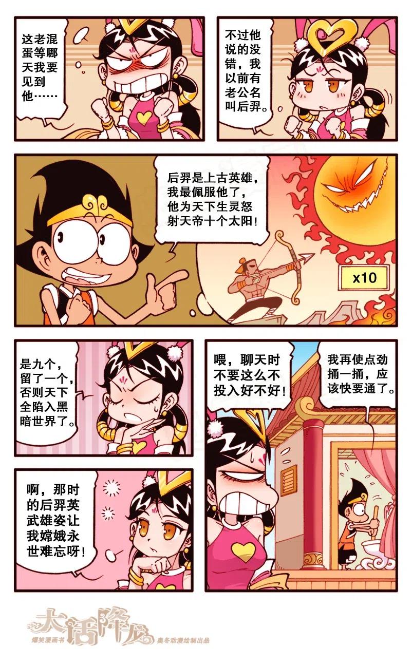 大话降龙 134回上 娥姐回忆录 第8页