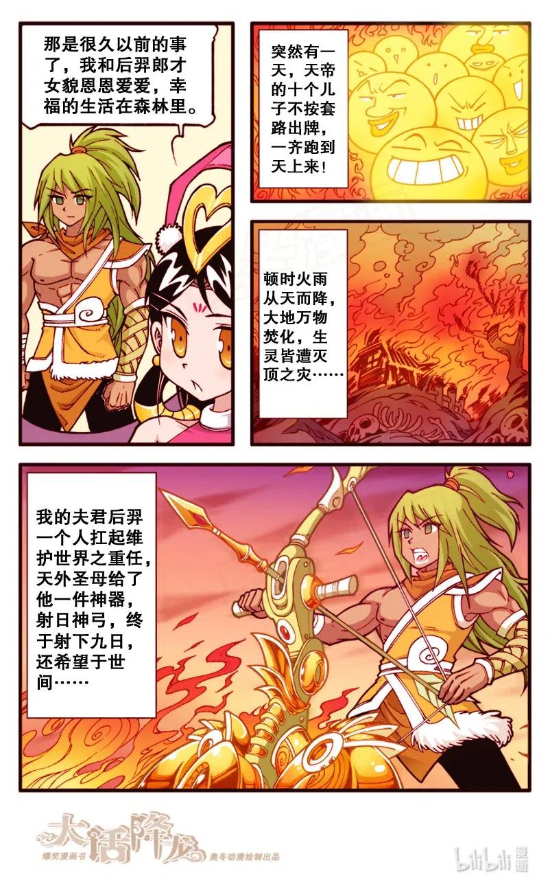大话降龙 134回上 娥姐回忆录 第9页
