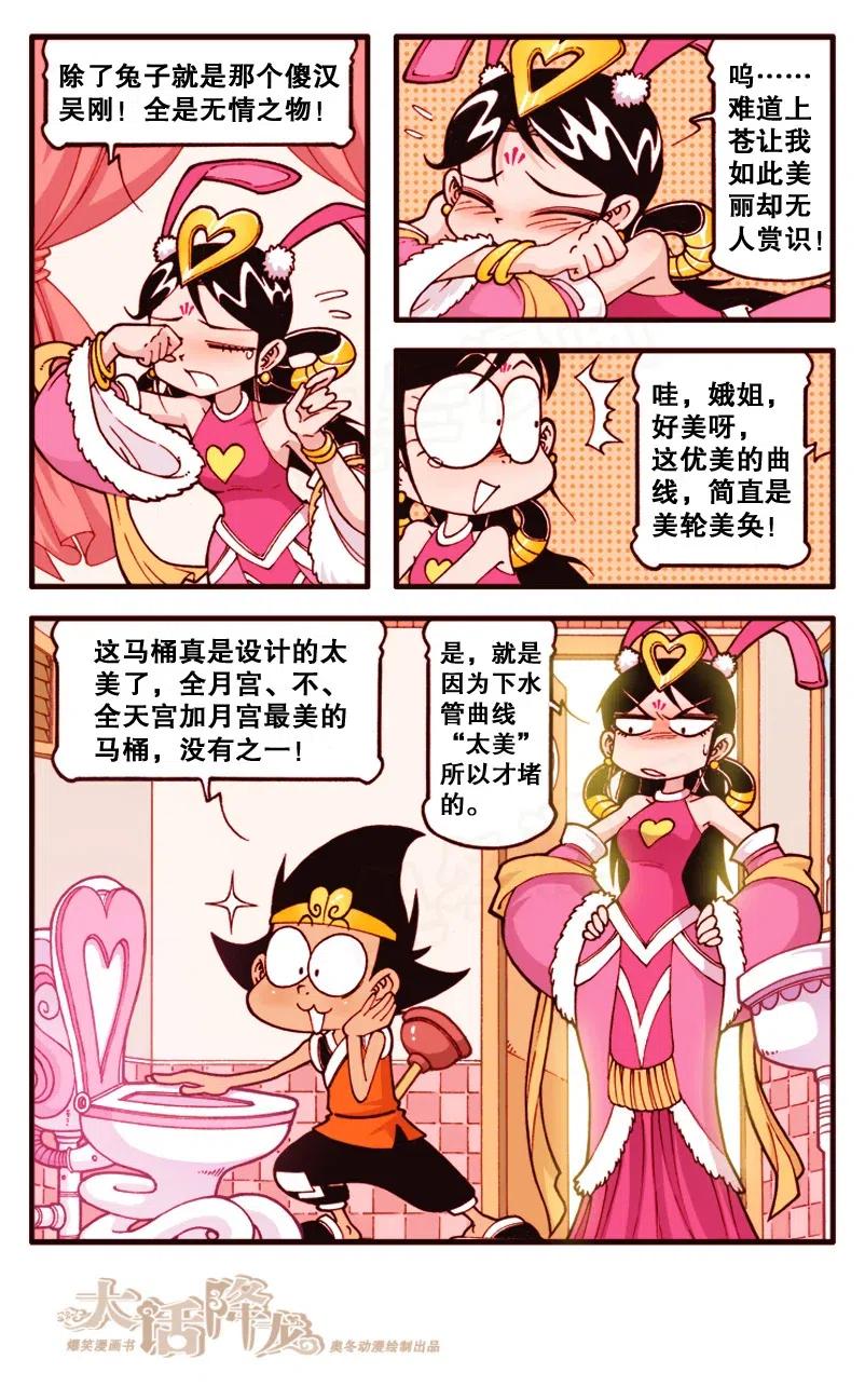 大话降龙 134回上 娥姐回忆录 第4页