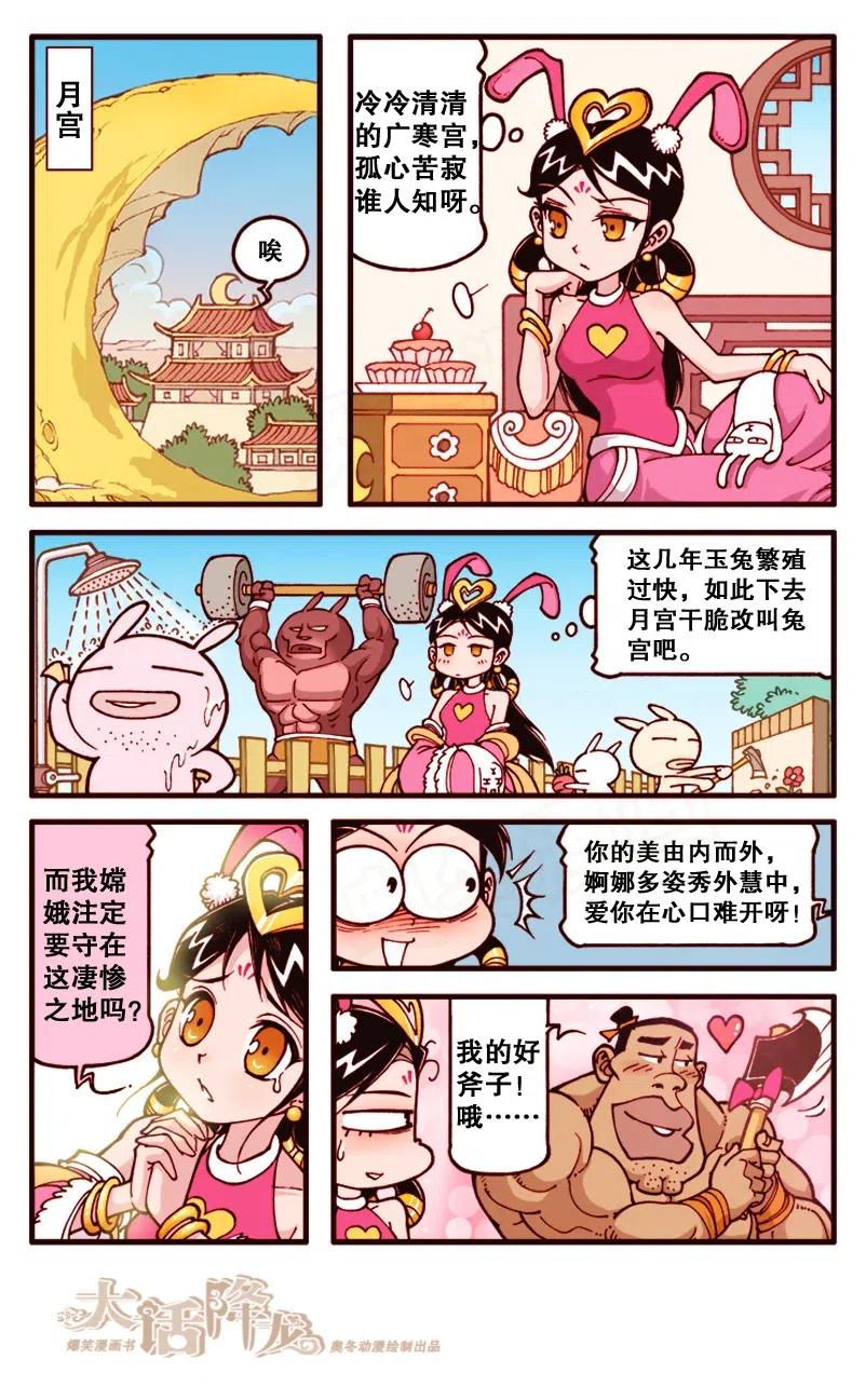 大话降龙 134回上 娥姐回忆录 第3页