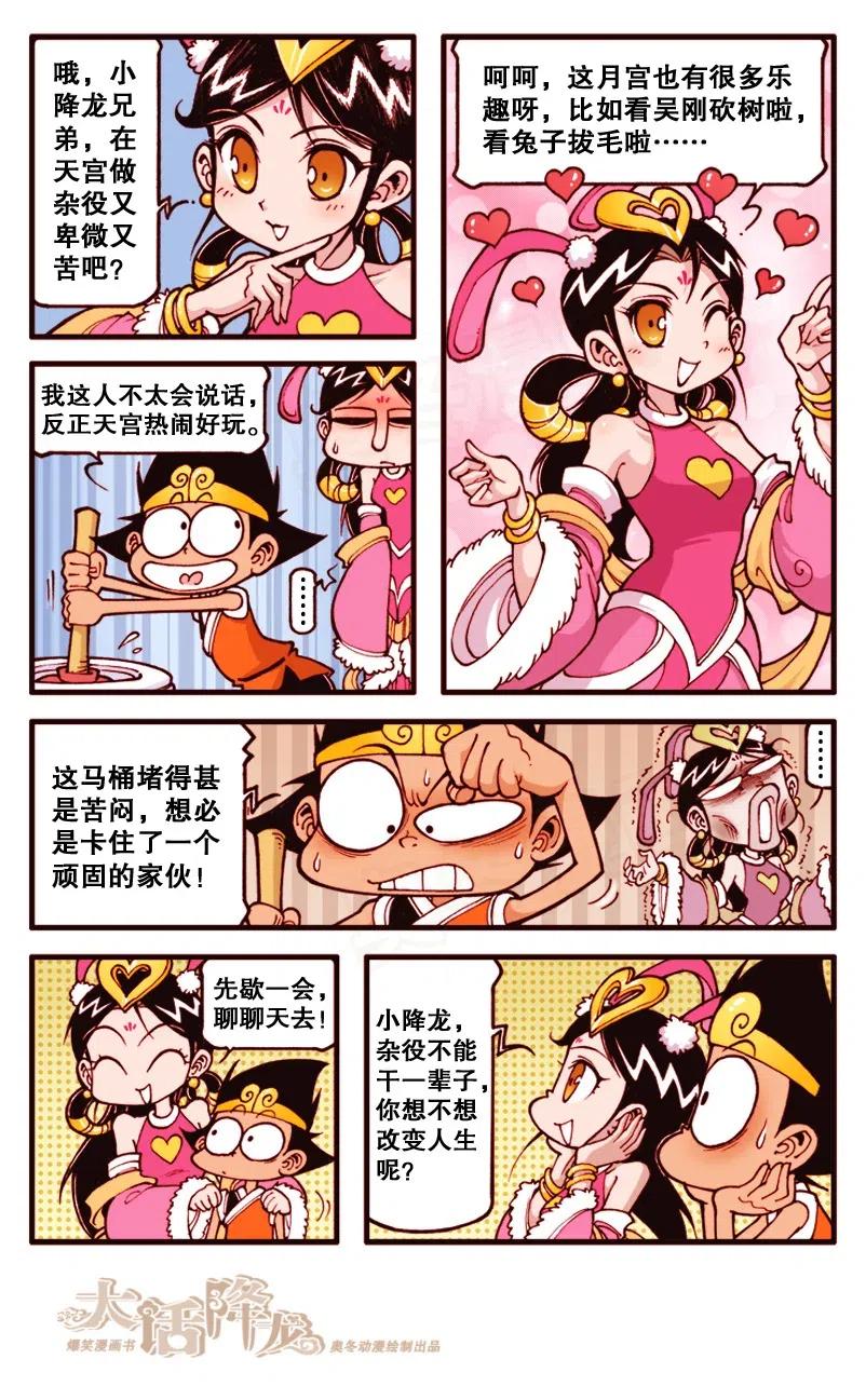 大话降龙 134回上 娥姐回忆录 第5页