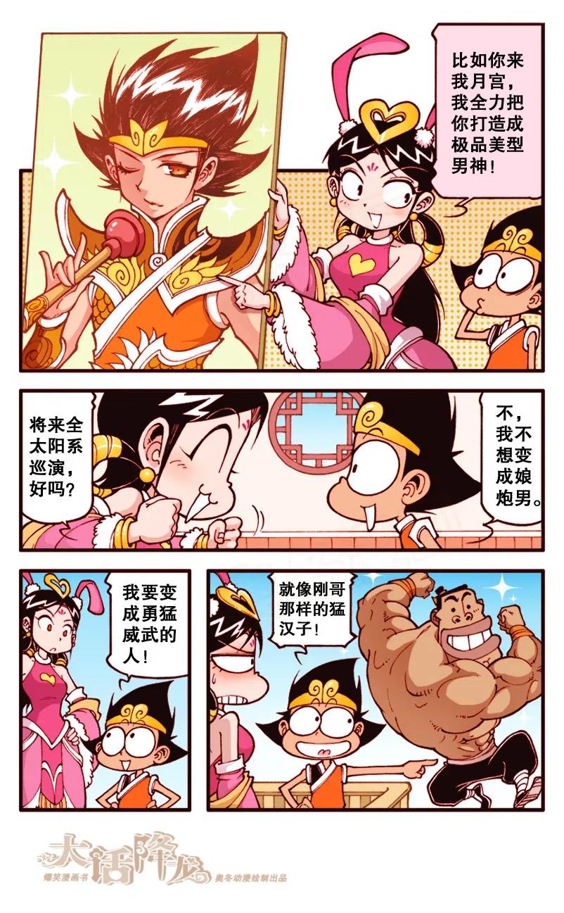 大话降龙 134回上 娥姐回忆录 第6页