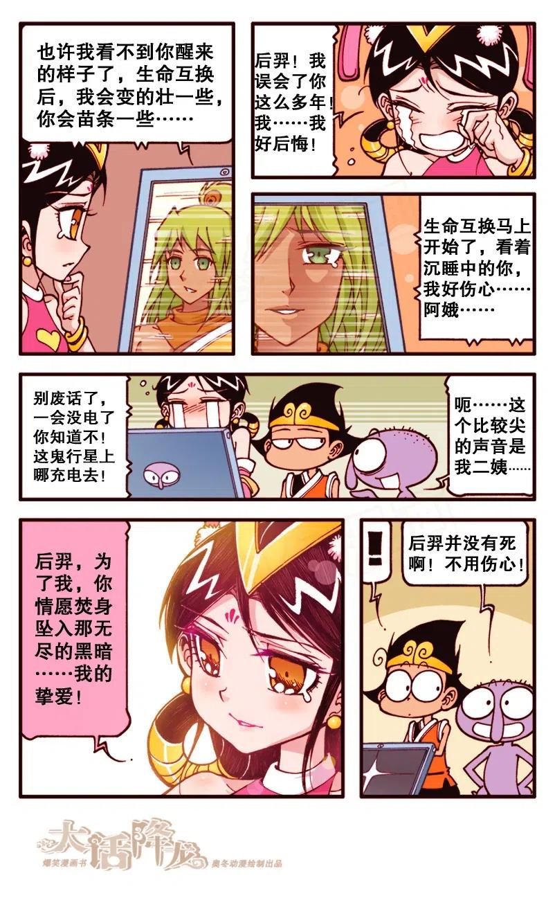 大话降龙 134回下 娥姐与后羿 第7页