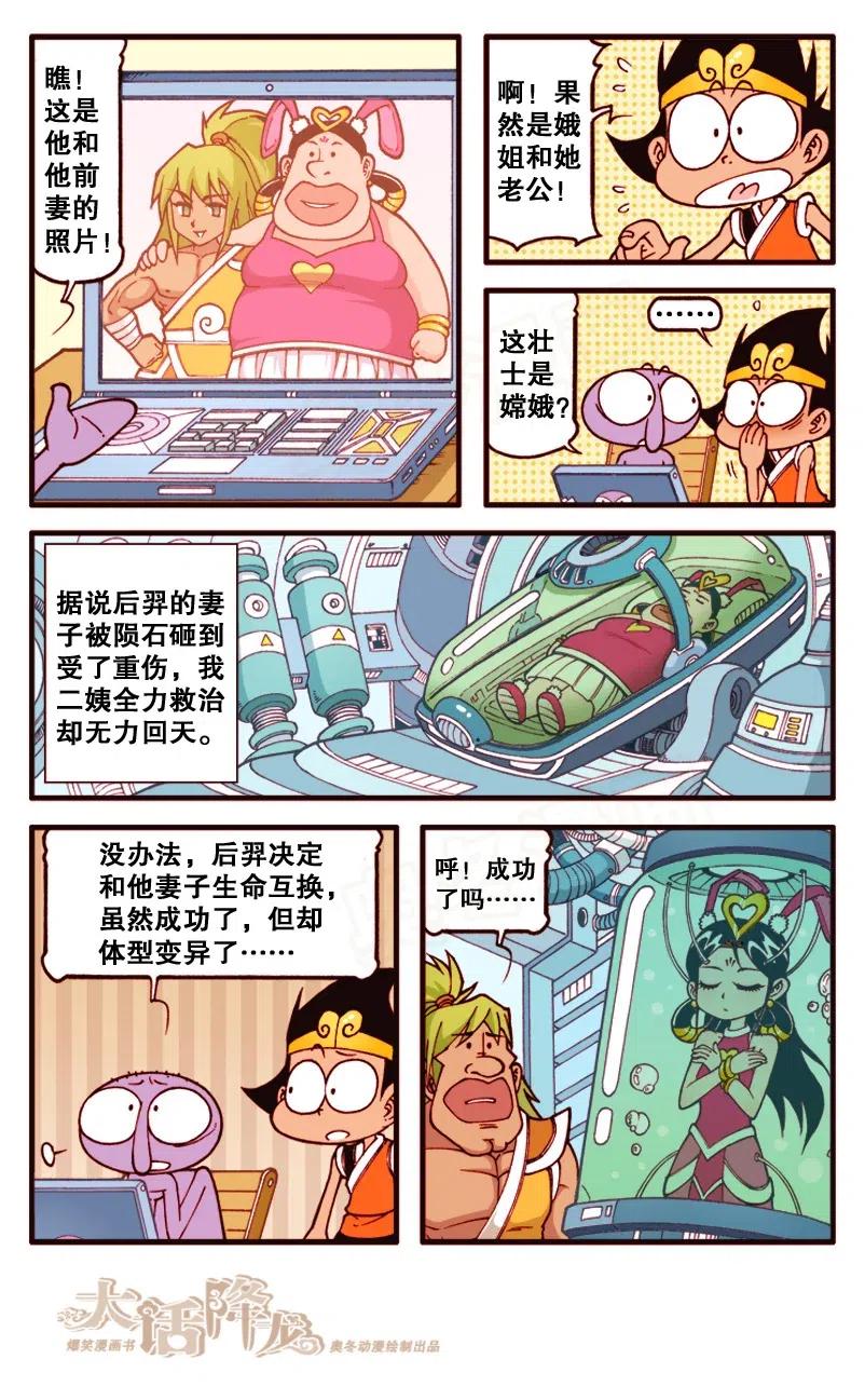 大话降龙 134回下 娥姐与后羿 第5页