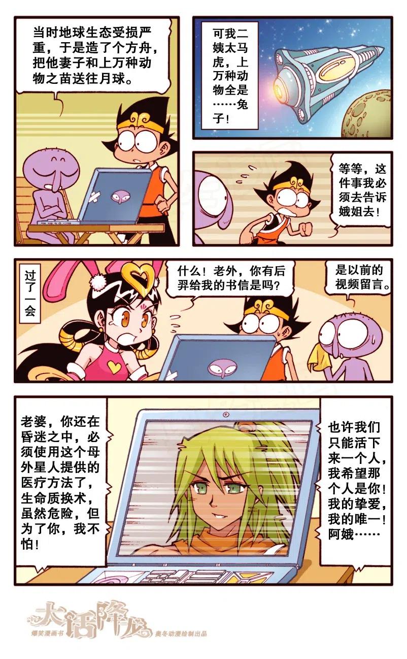 大话降龙 134回下 娥姐与后羿 第6页