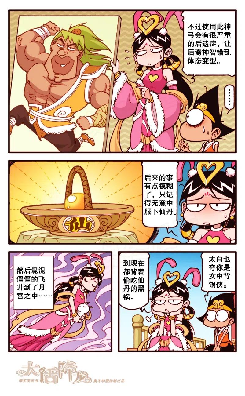 大话降龙 134回下 娥姐与后羿 第1页