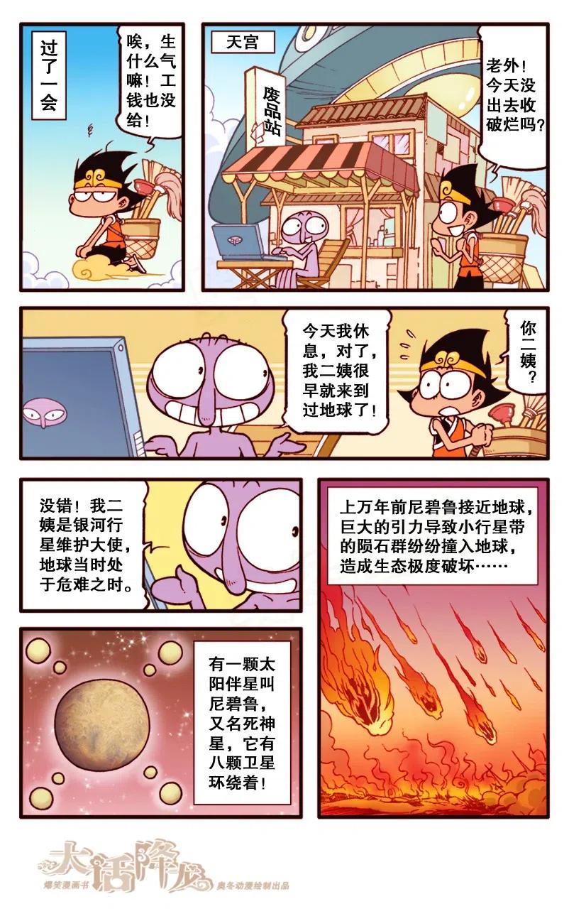 大话降龙 134回下 娥姐与后羿 第3页