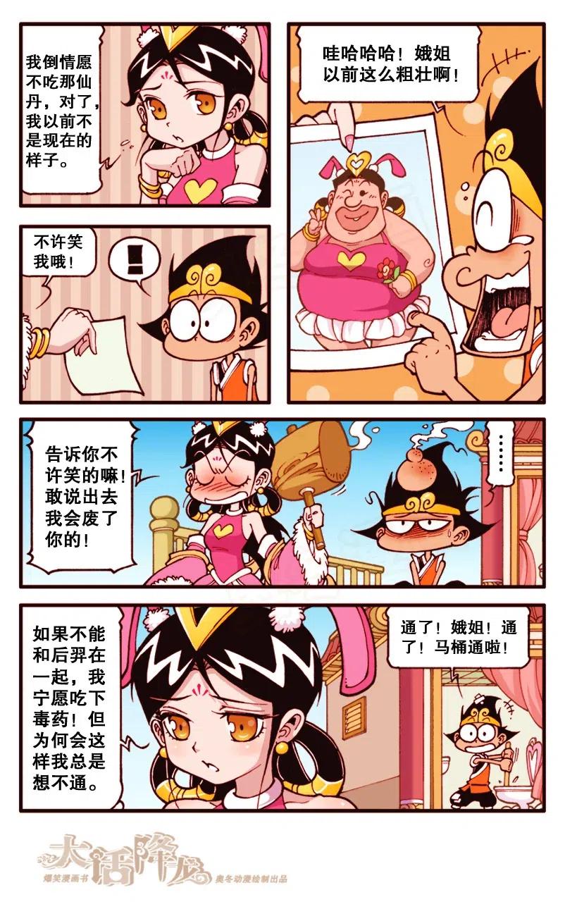 大话降龙 134回下 娥姐与后羿 第2页