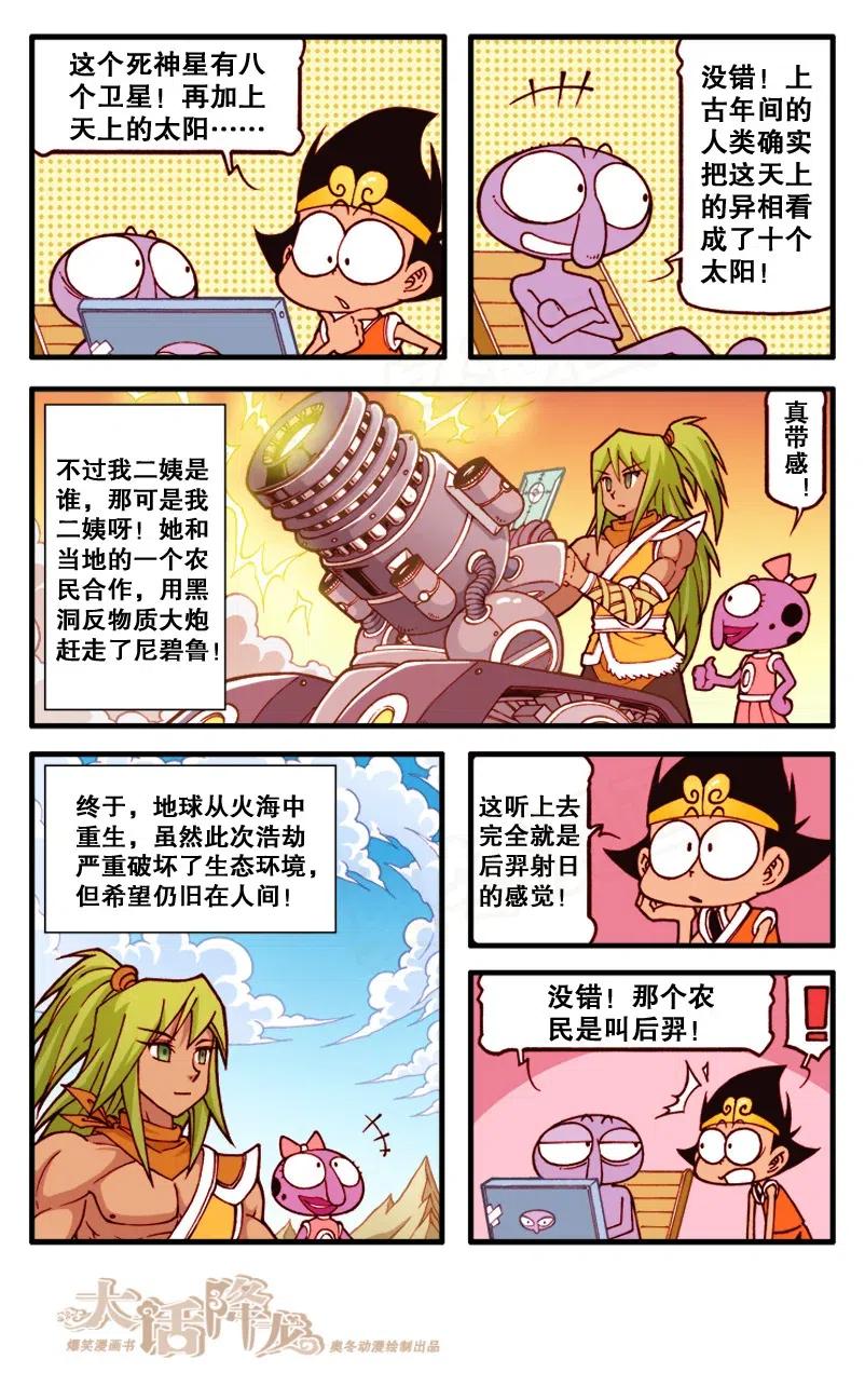 大话降龙 134回下 娥姐与后羿 第4页