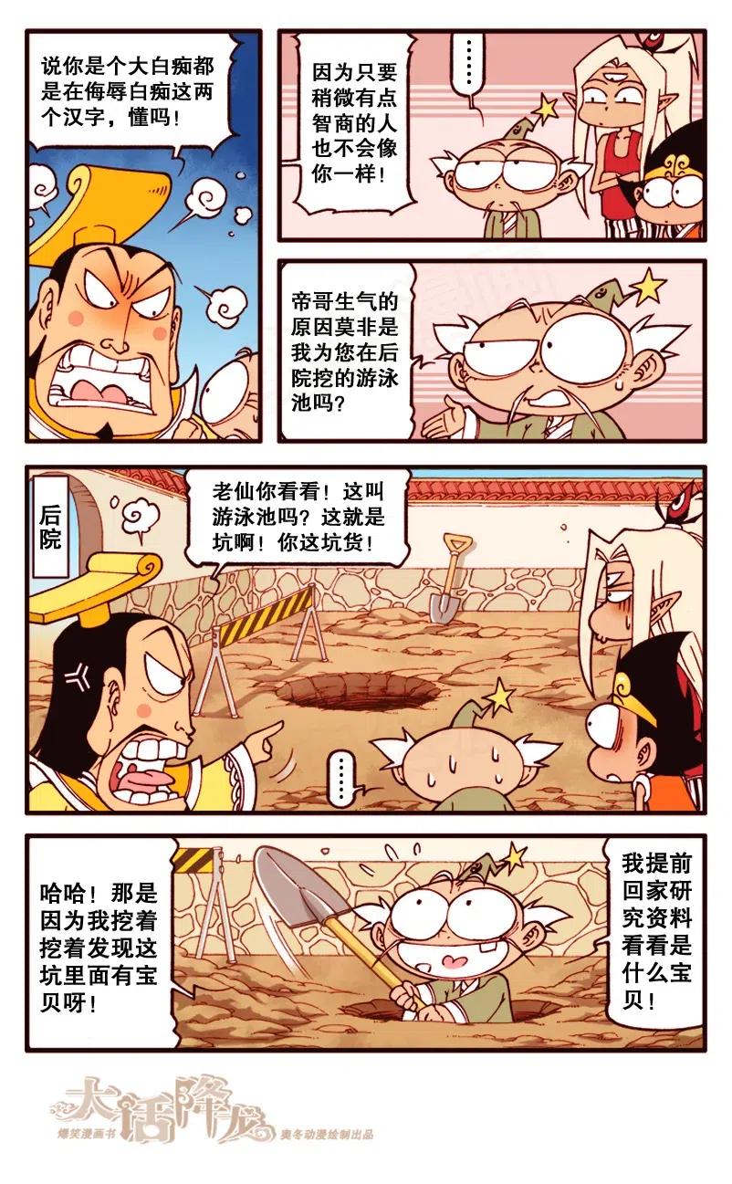 大话降龙 135回上 上古大辣条 第4页