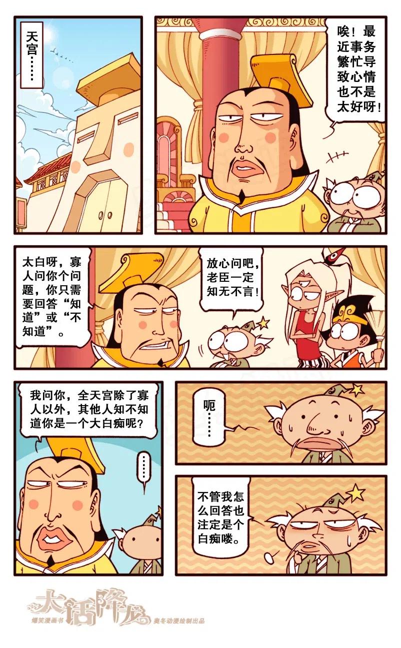 大话降龙 135回上 上古大辣条 第3页