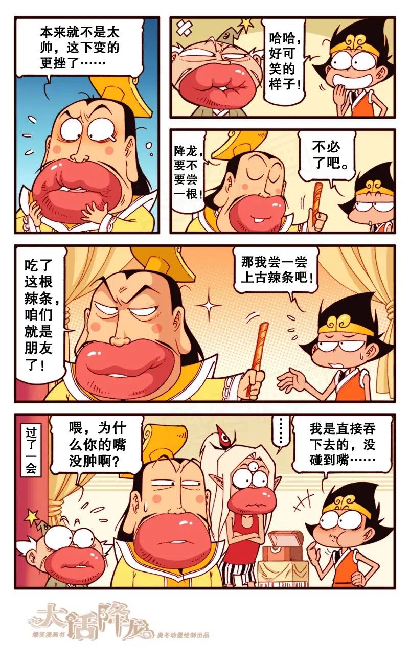 大话降龙 135回上 上古大辣条 第8页