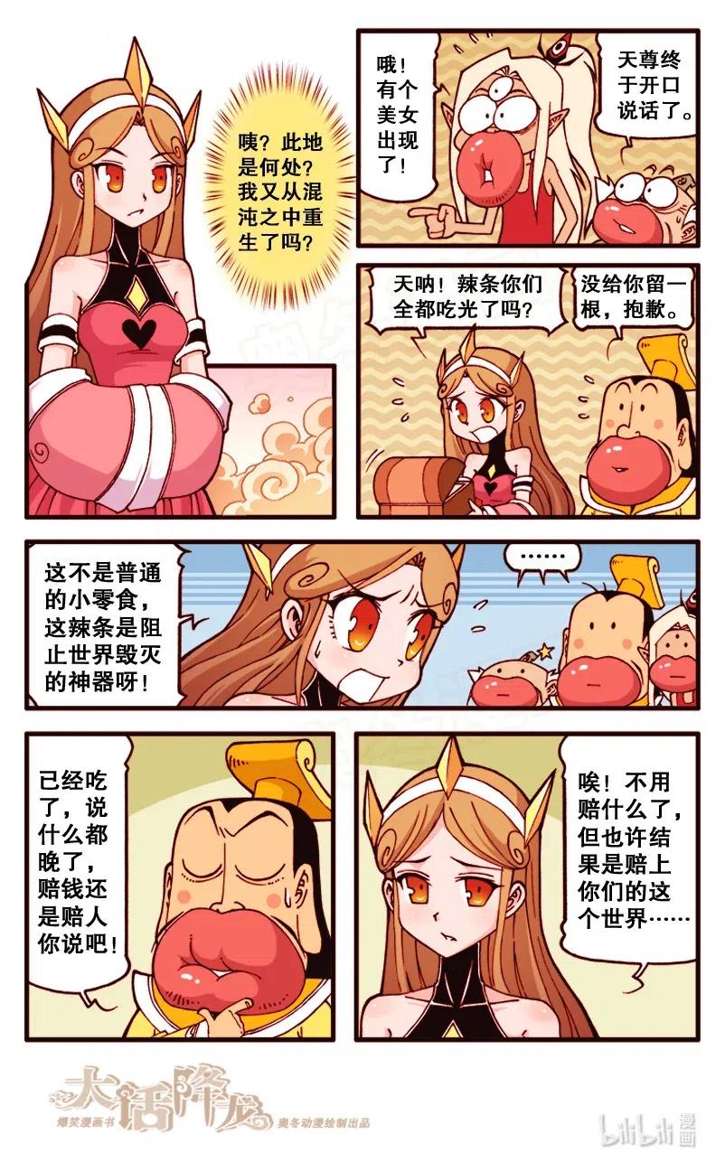 大话降龙 135回上 上古大辣条 第9页