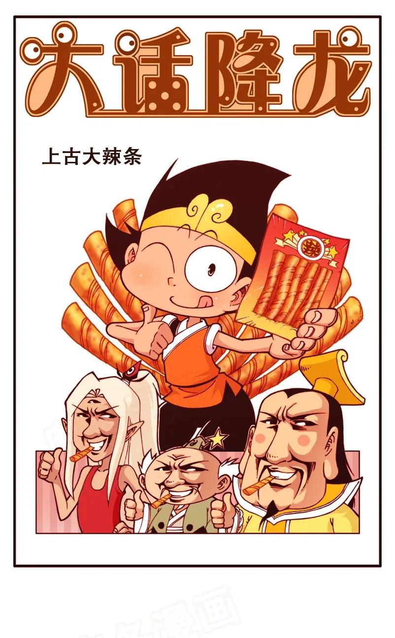 大话降龙 135回上 上古大辣条 第2页