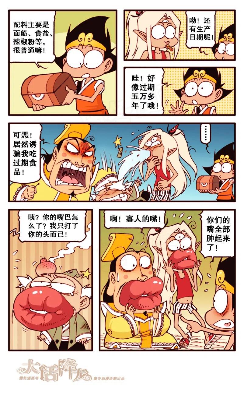 大话降龙 135回上 上古大辣条 第7页