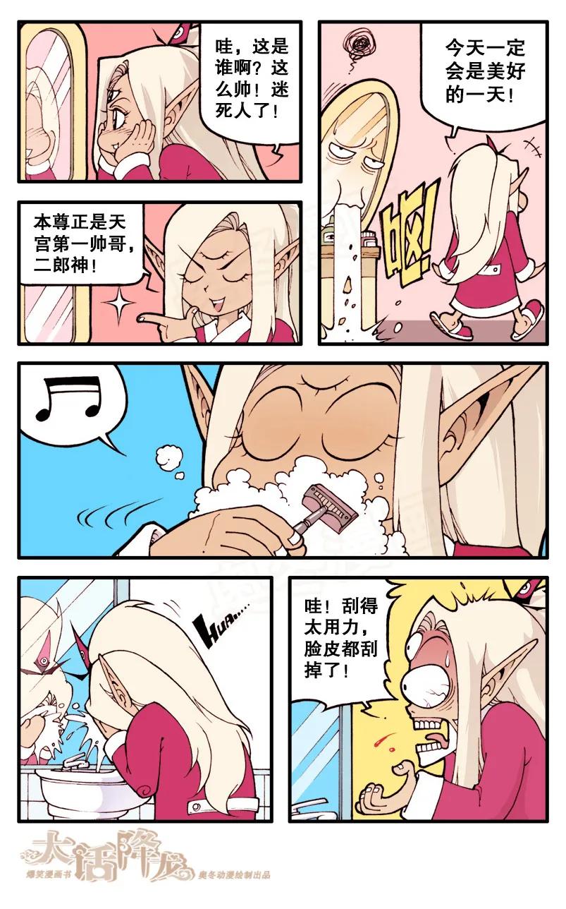 大话降龙 14话上 无聊的一天 第8页