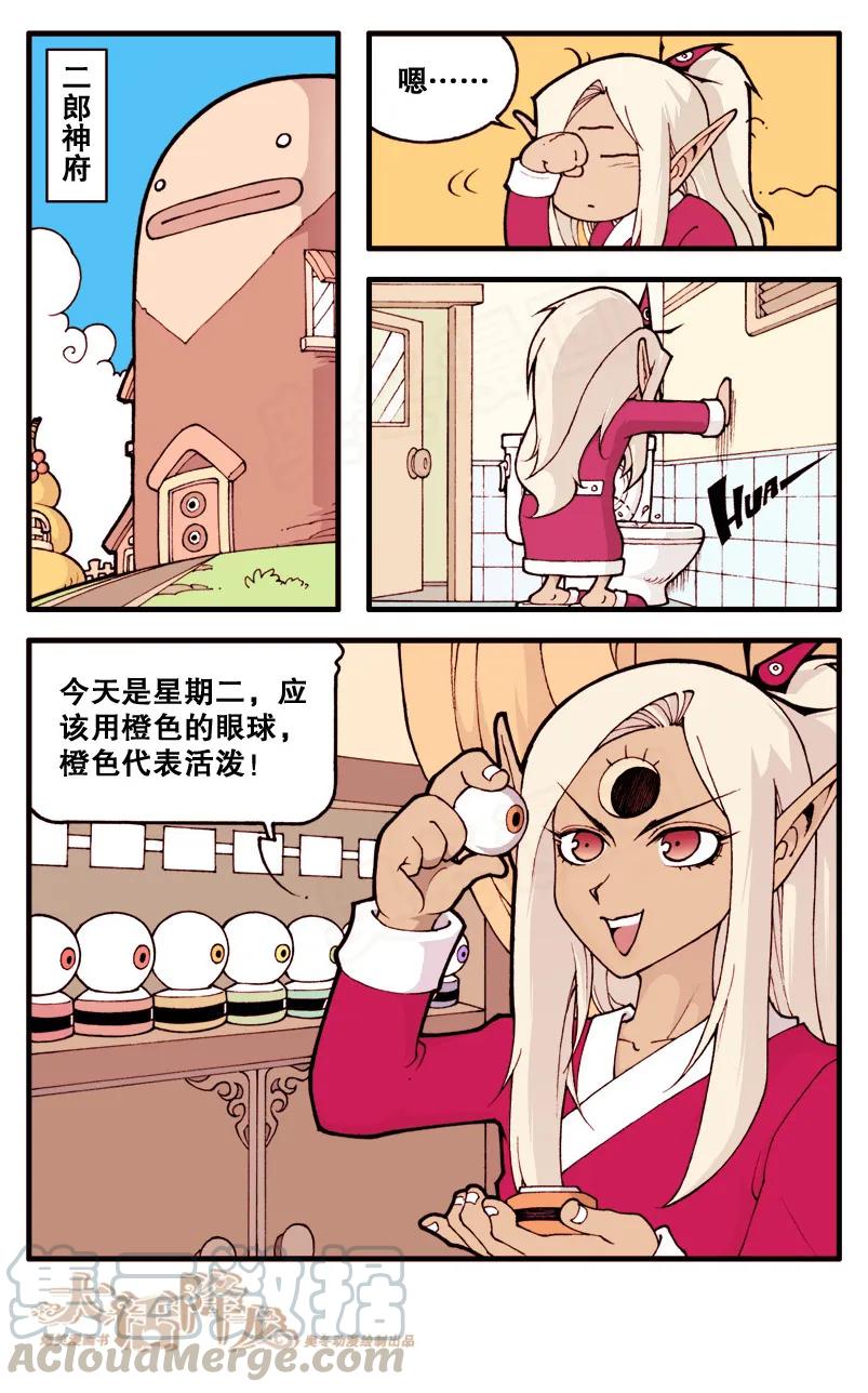 大话降龙 14话上 无聊的一天 第7页