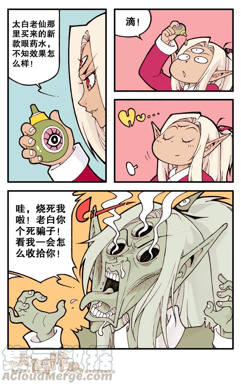 大话降龙 14话上 无聊的一天 第9页