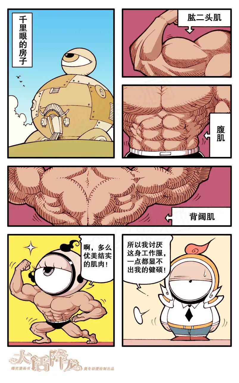 大话降龙 14话上 无聊的一天 第10页