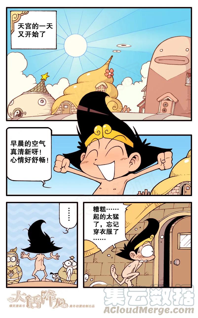 大话降龙 14话上 无聊的一天 第3页
