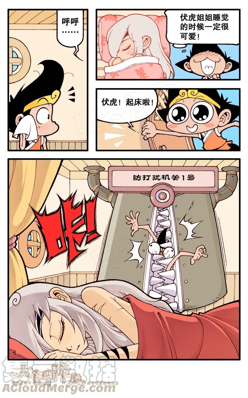大话降龙 14话上 无聊的一天 第5页