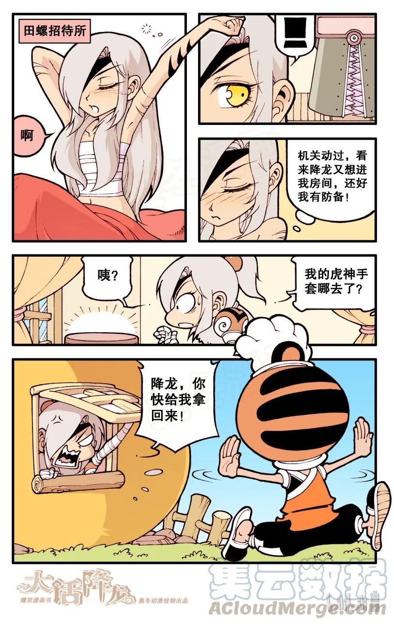 大话降龙 14话上 无聊的一天 第11页