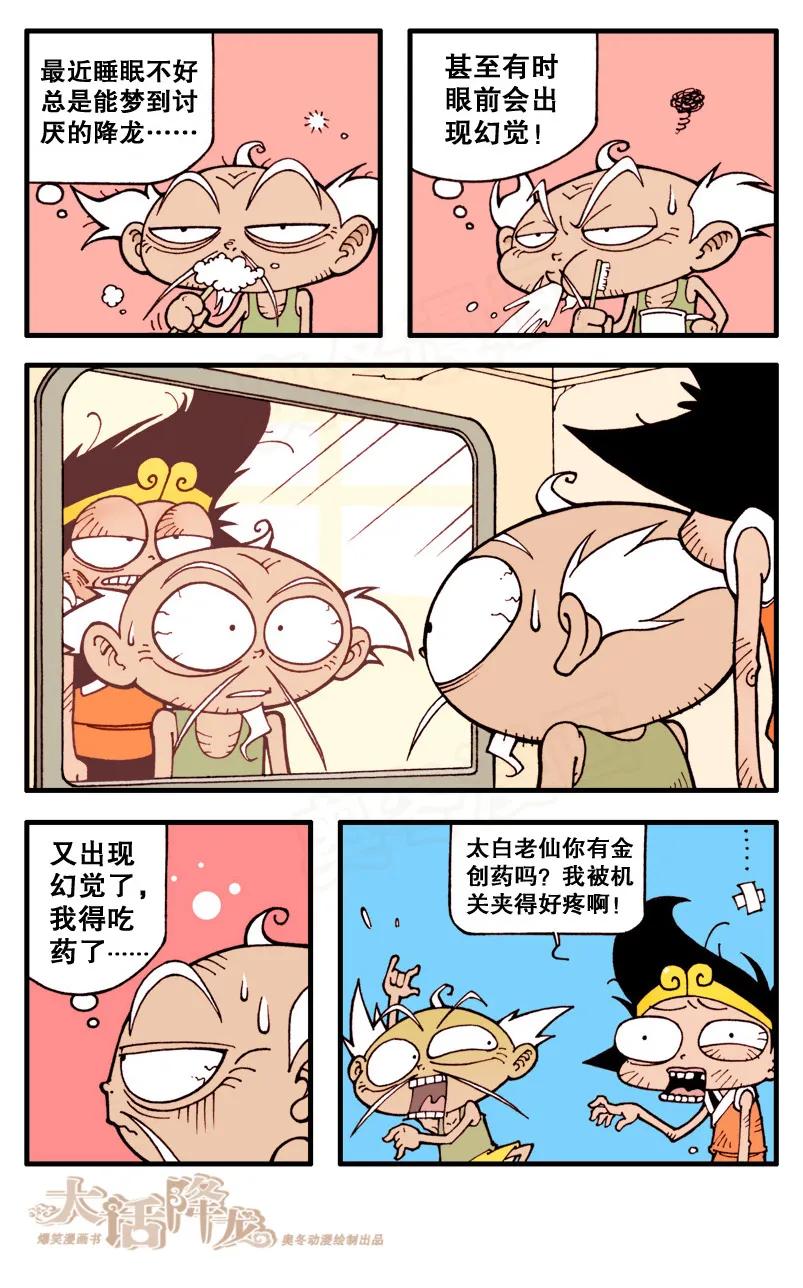 大话降龙 14话上 无聊的一天 第6页