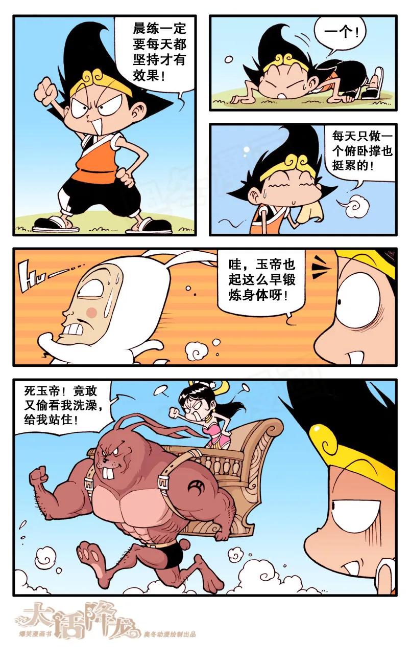 大话降龙 14话上 无聊的一天 第4页