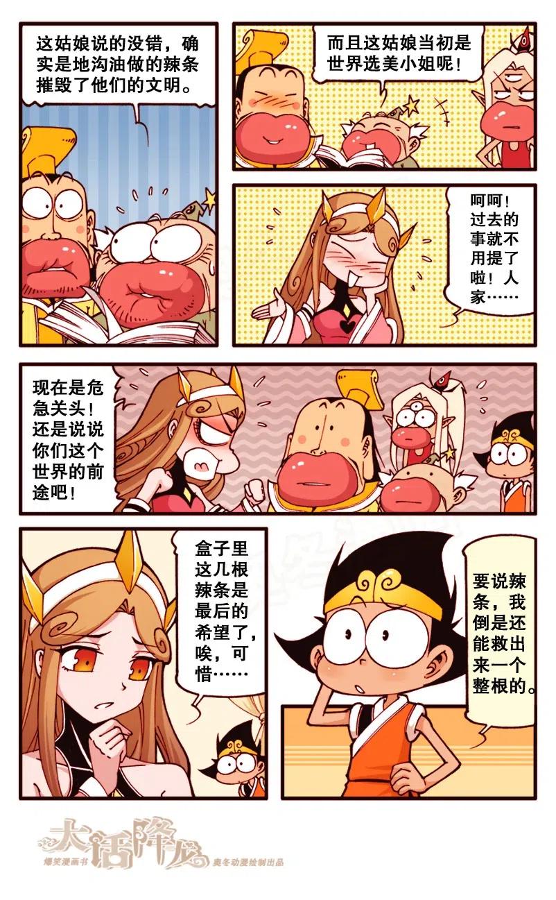 大话降龙 135回下 大战地沟油 第2页