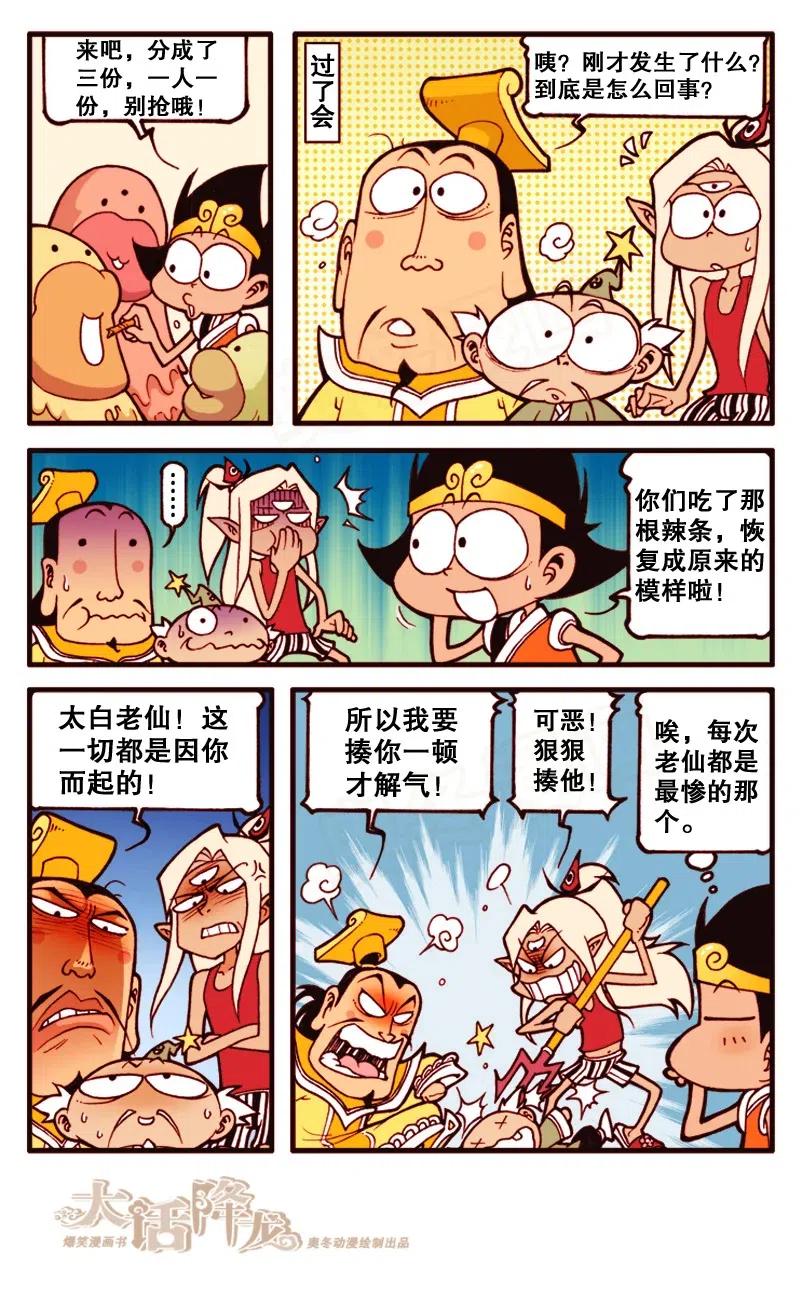 大话降龙 135回下 大战地沟油 第8页