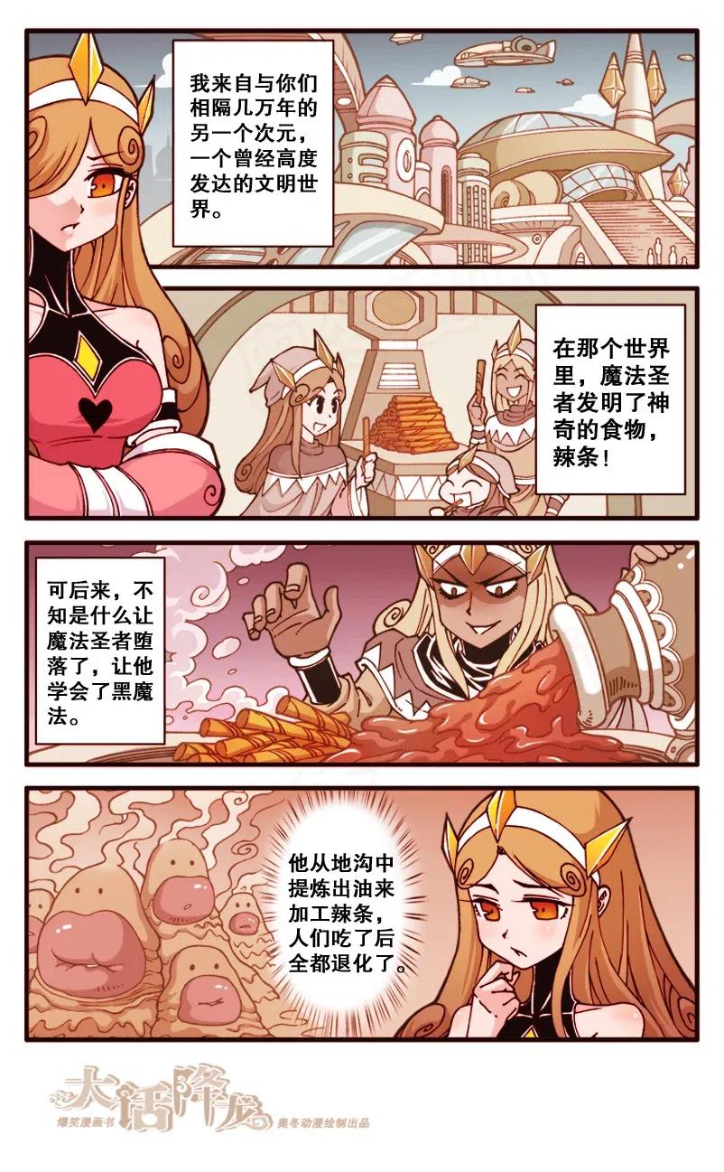 大话降龙 135回下 大战地沟油 第1页