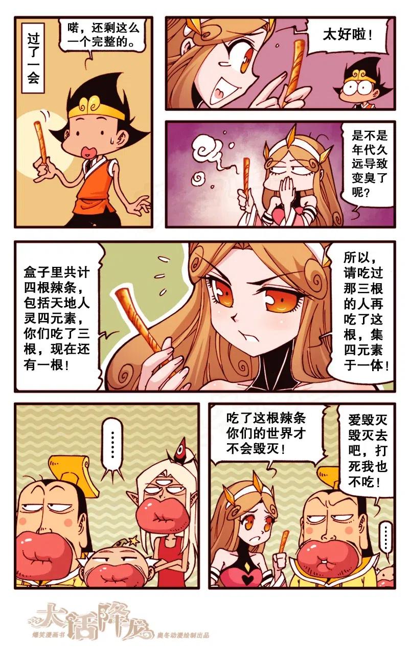 大话降龙 135回下 大战地沟油 第3页