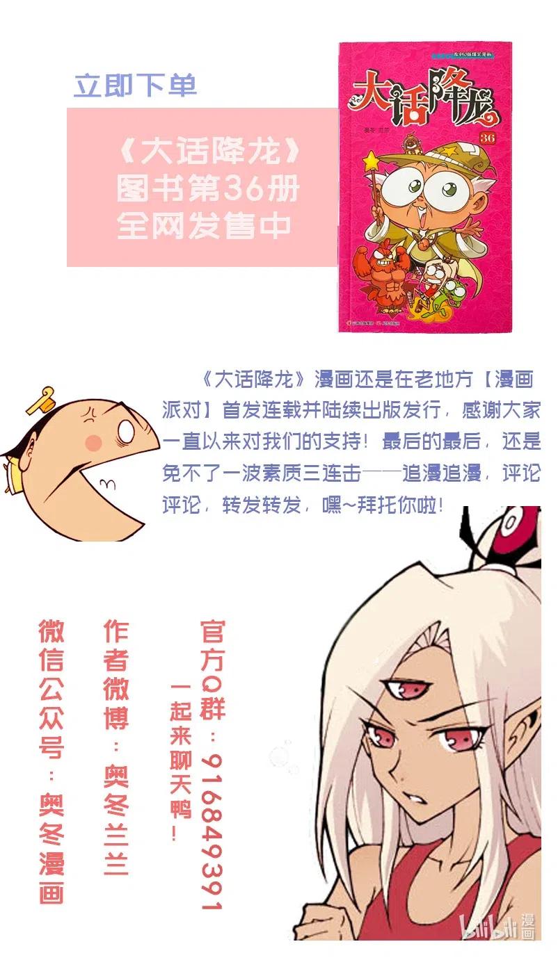 大话降龙 135回下 大战地沟油 第9页