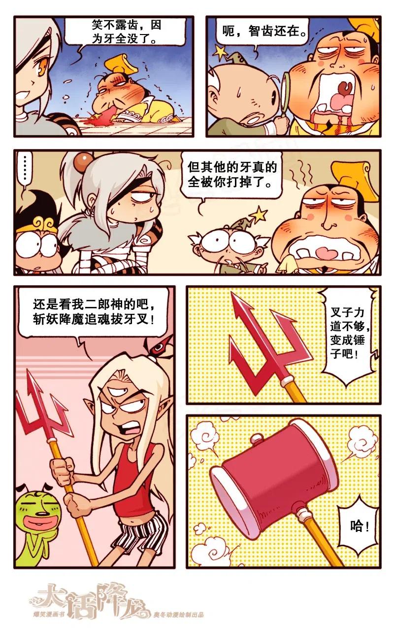 大话降龙 136回上 玉帝长智齿 第6页