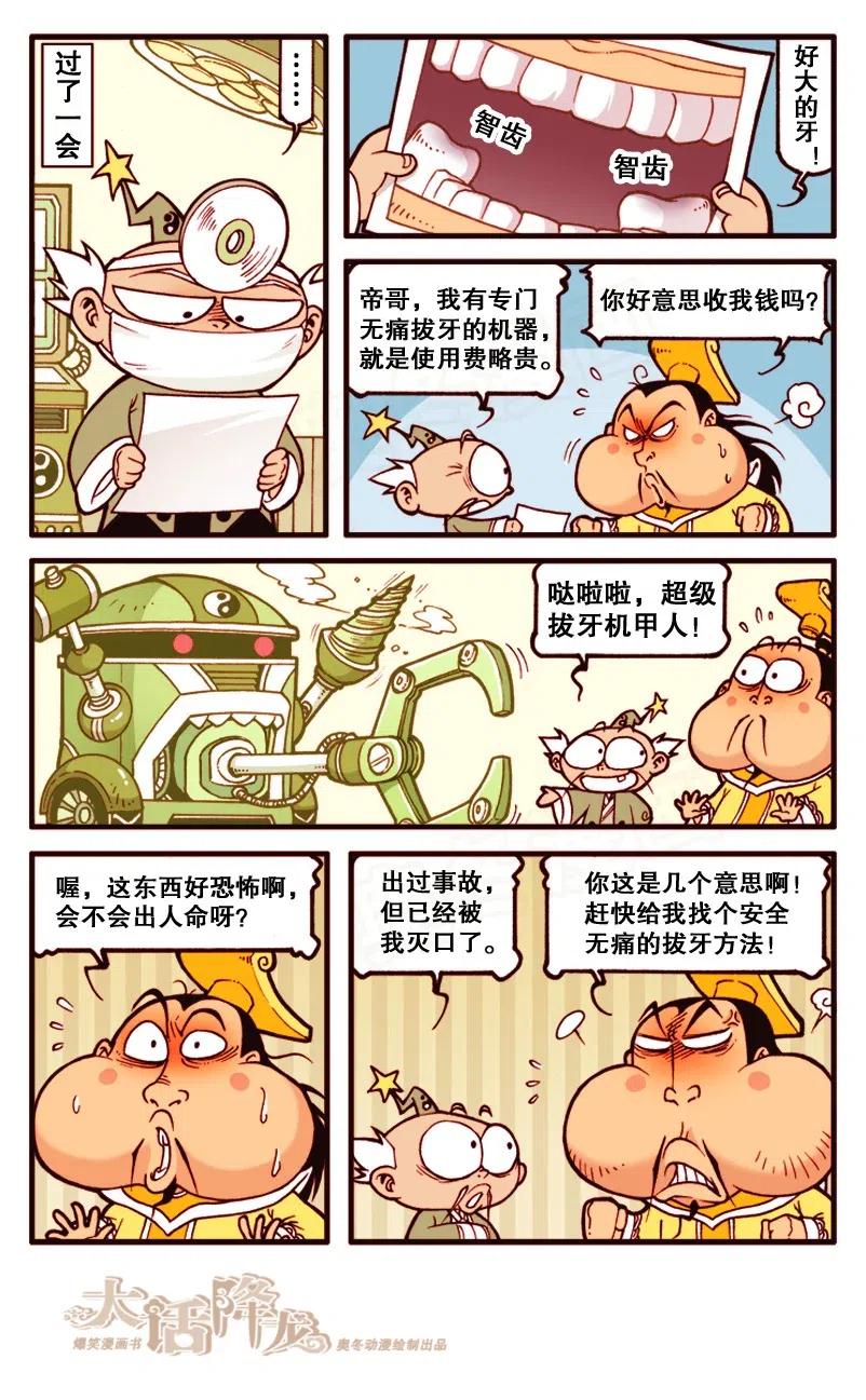 大话降龙 136回上 玉帝长智齿 第4页