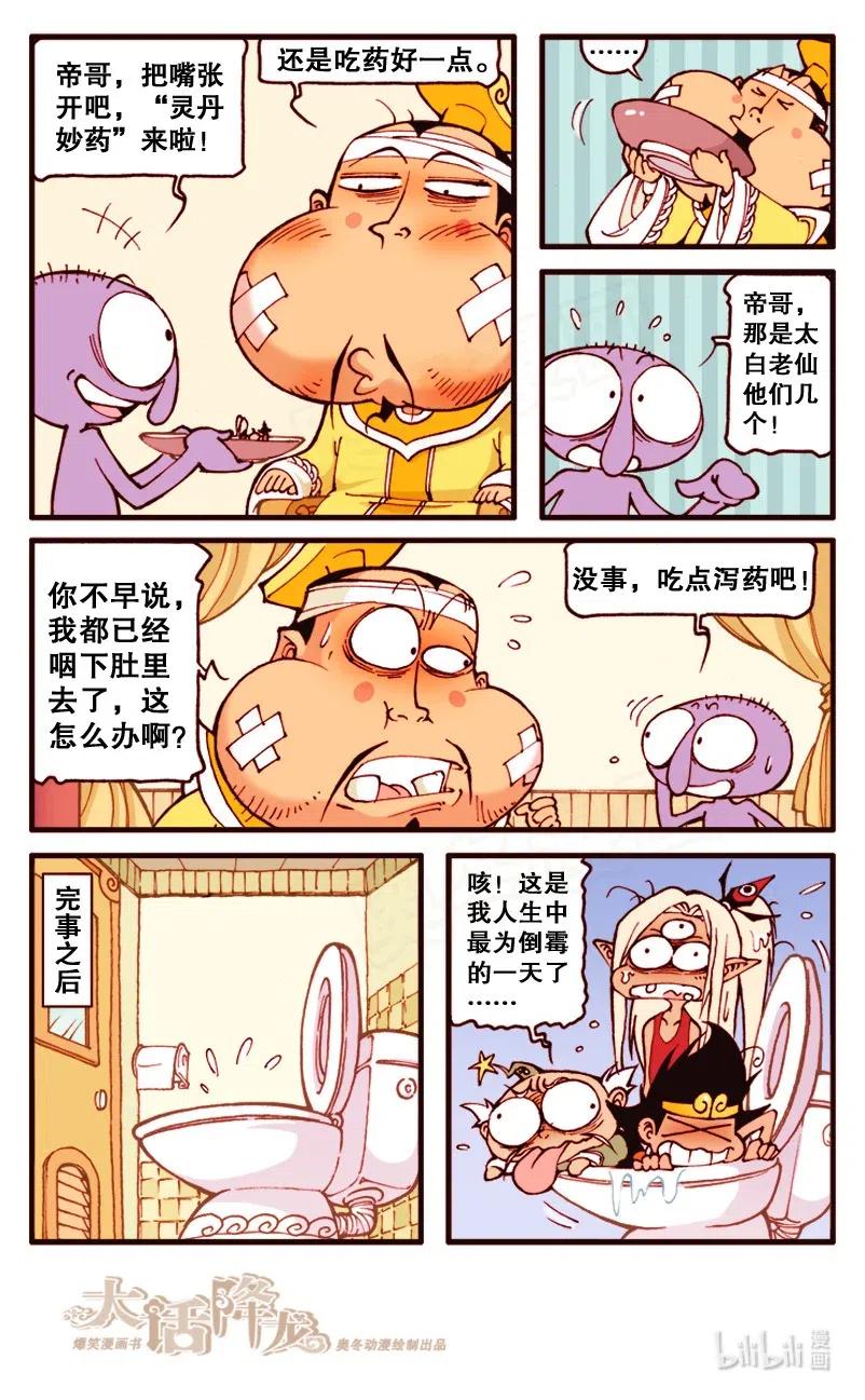大话降龙 136回上 玉帝长智齿 第9页