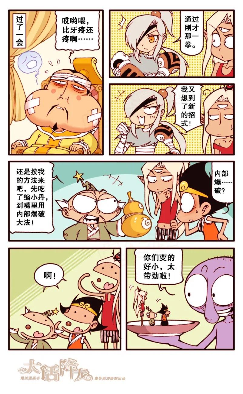 大话降龙 136回上 玉帝长智齿 第8页