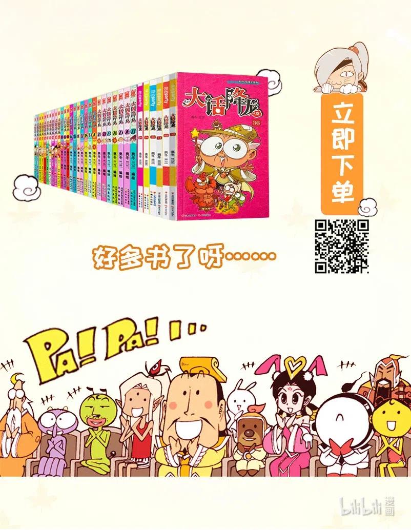 大话降龙 136回下 玉帝大拔牙 第9页