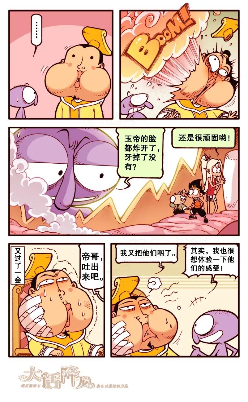 大话降龙 136回下 玉帝大拔牙 第2页