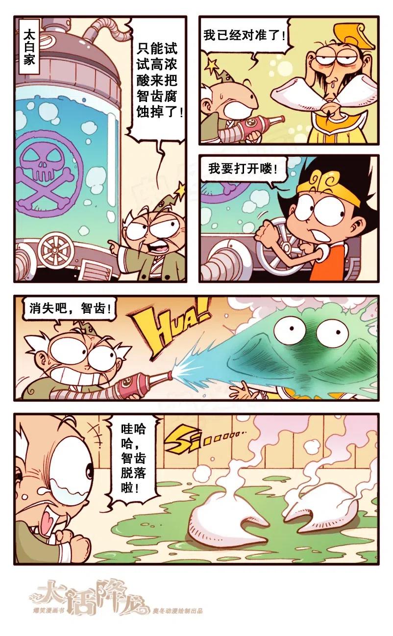 大话降龙 136回下 玉帝大拔牙 第5页