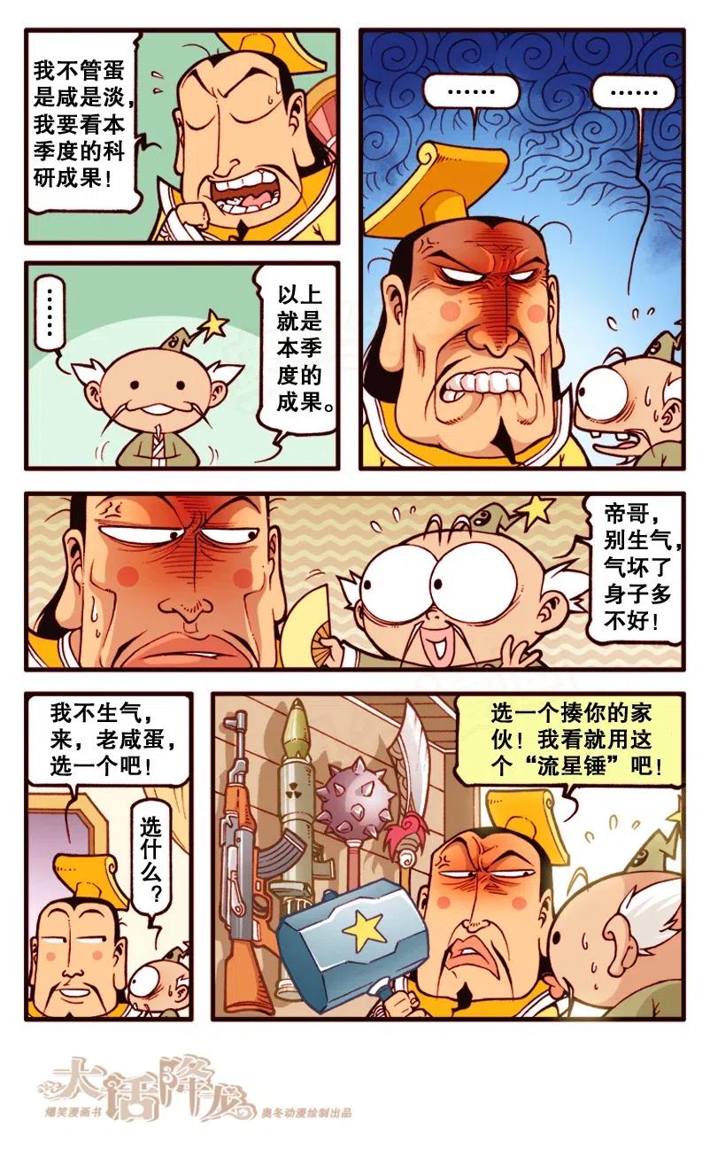 大话降龙 137回上 天宫剩闲人 第8页