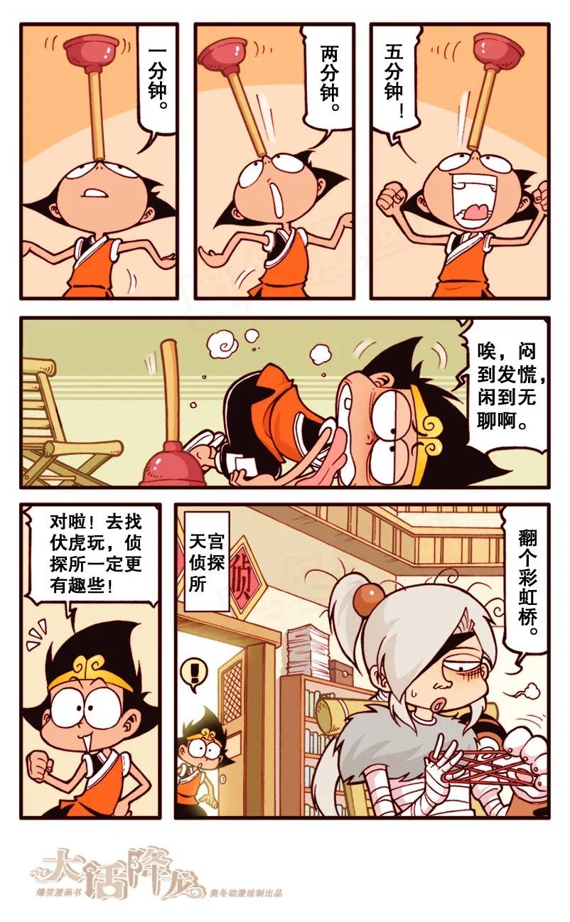 大话降龙 137回上 天宫剩闲人 第4页