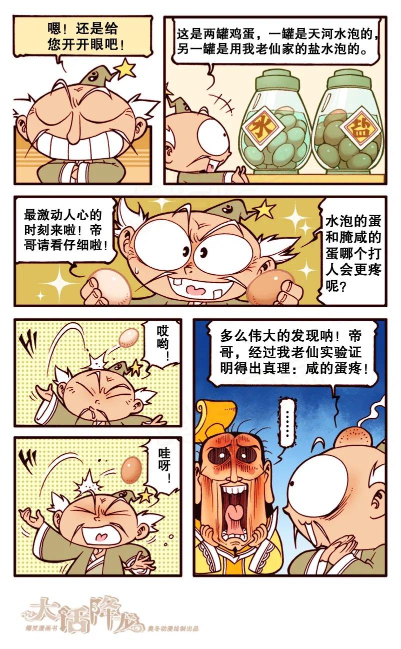 大话降龙 137回上 天宫剩闲人 第7页