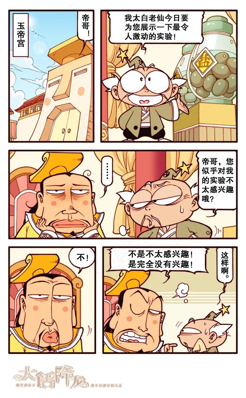 大话降龙 137回上 天宫剩闲人 第6页
