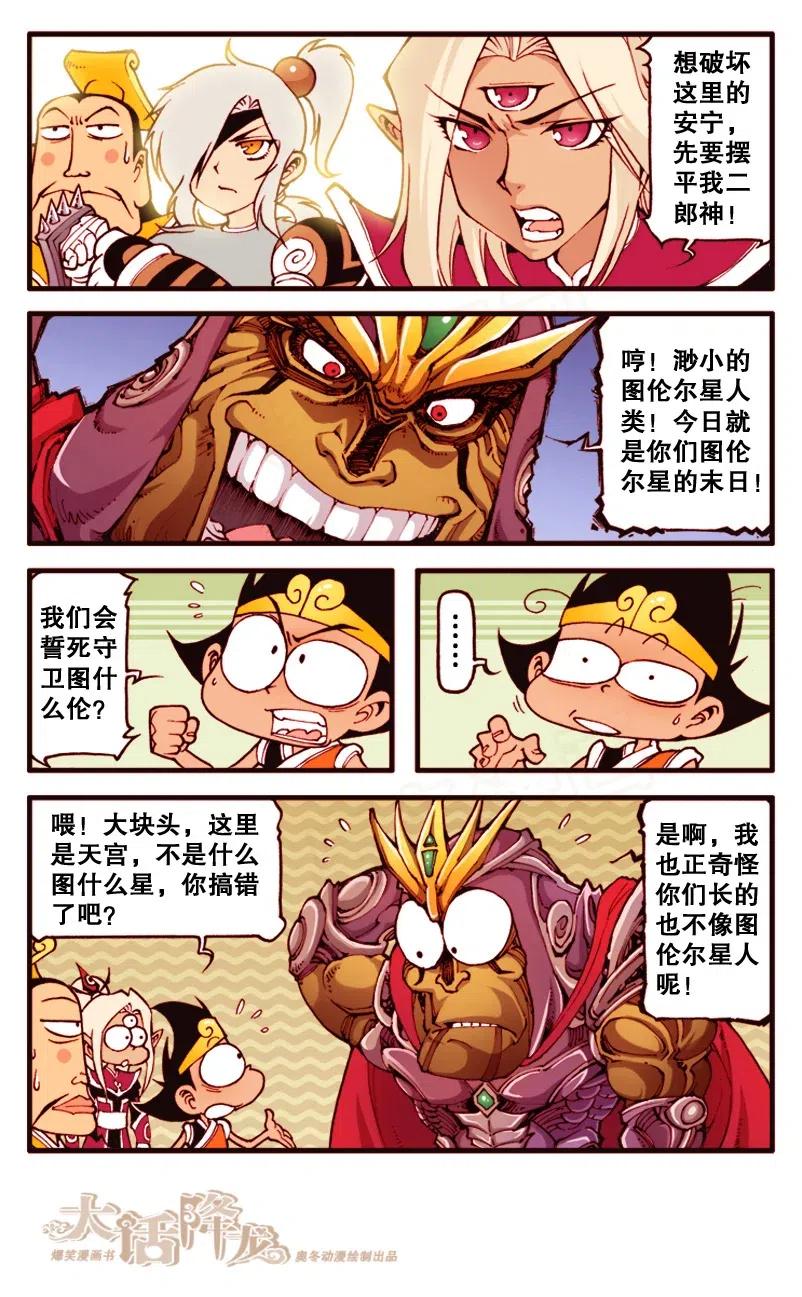 大话降龙 137回下 誓死守卫图什么伦！ 第5页