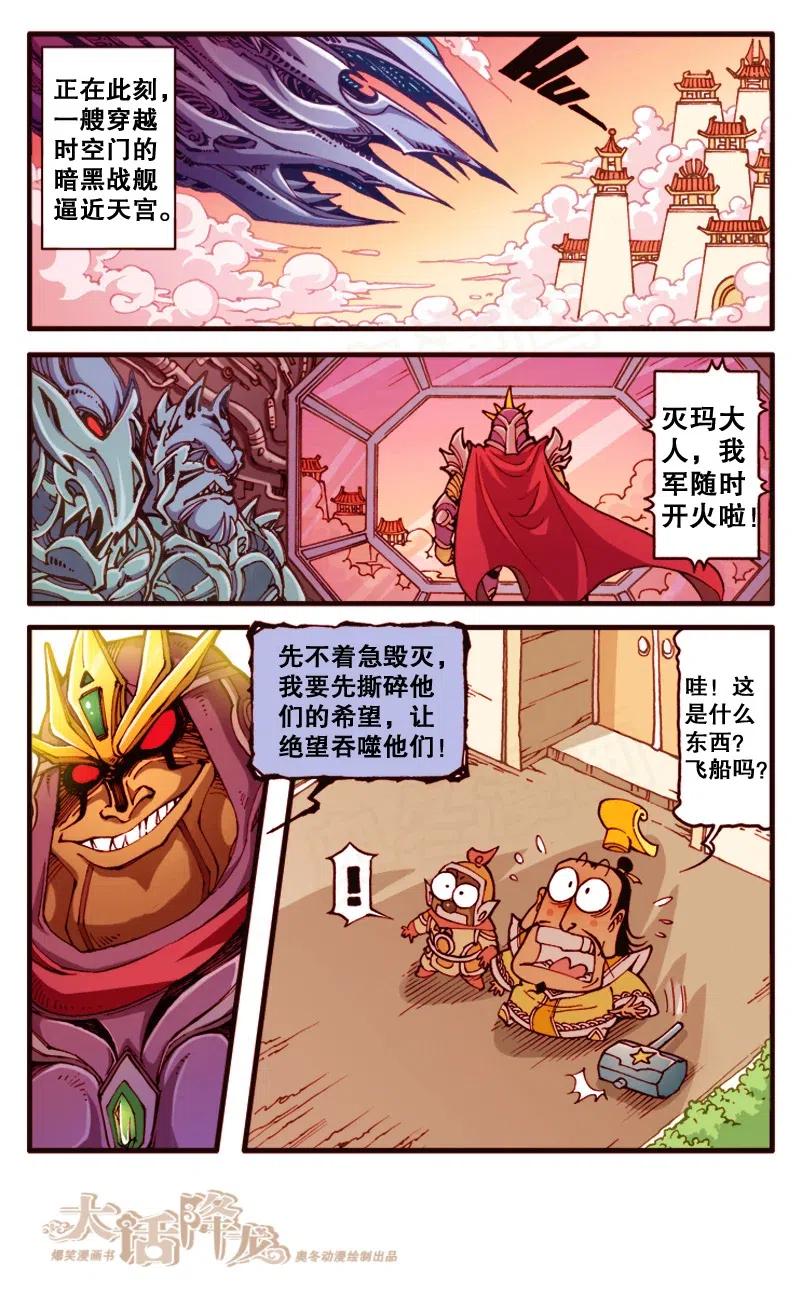 大话降龙 137回下 誓死守卫图什么伦！ 第2页
