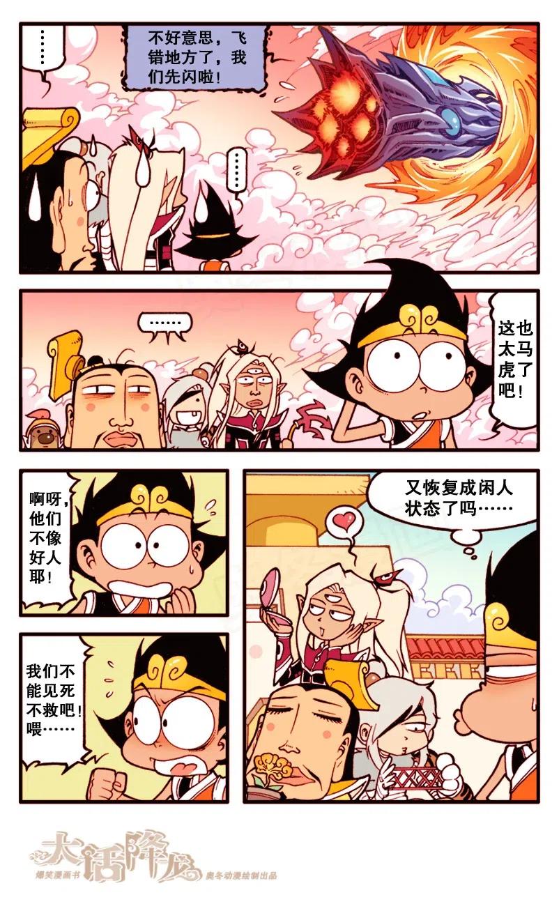 大话降龙 137回下 誓死守卫图什么伦！ 第6页