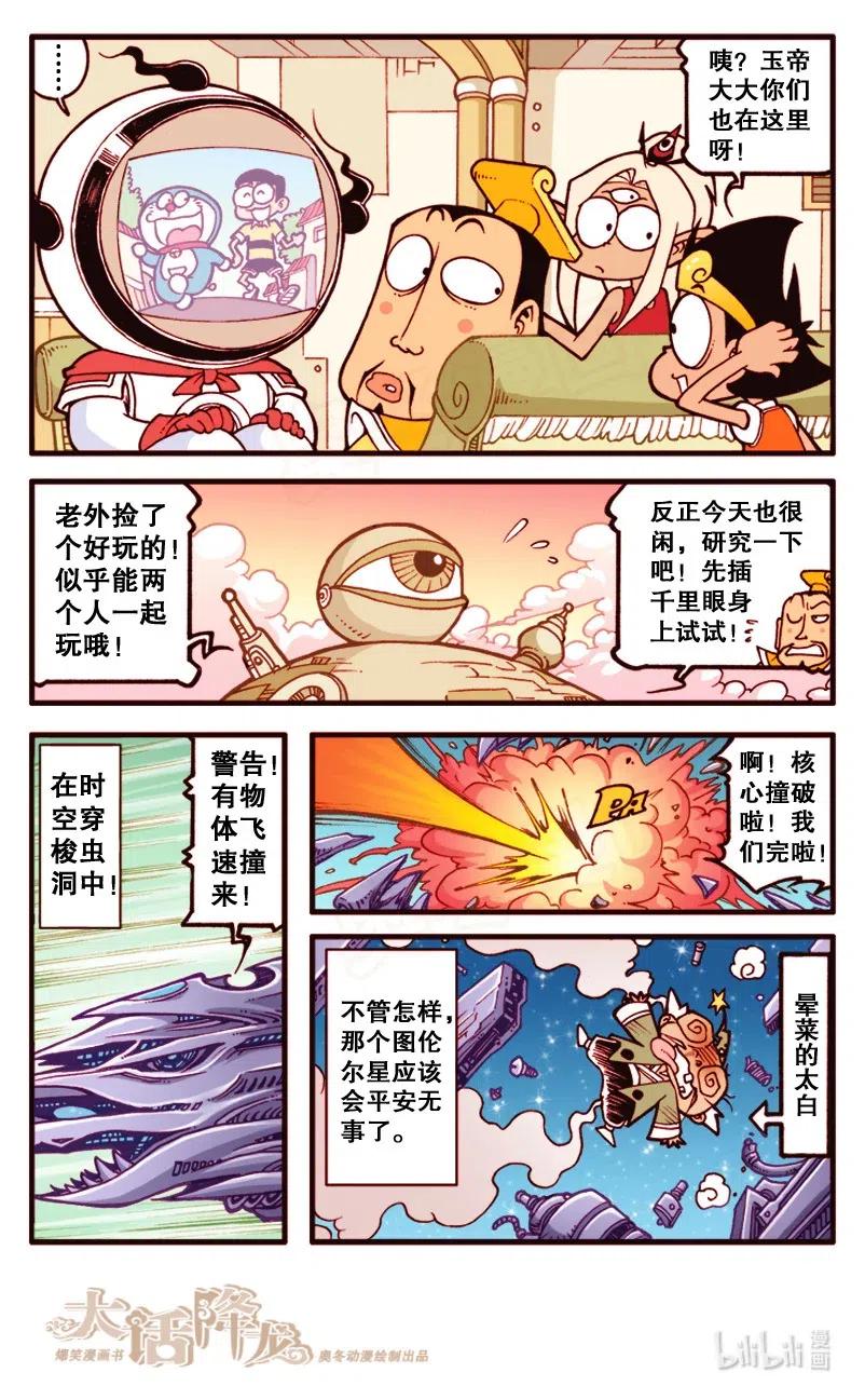 大话降龙 137回下 誓死守卫图什么伦！ 第8页
